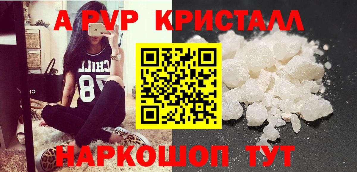 APVP Crystall Большой Камень