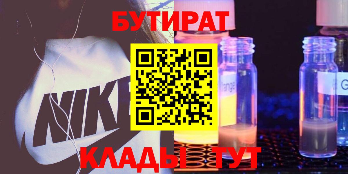 Большой Камень  Бутират  Вход с VPN  Бутират 99% 