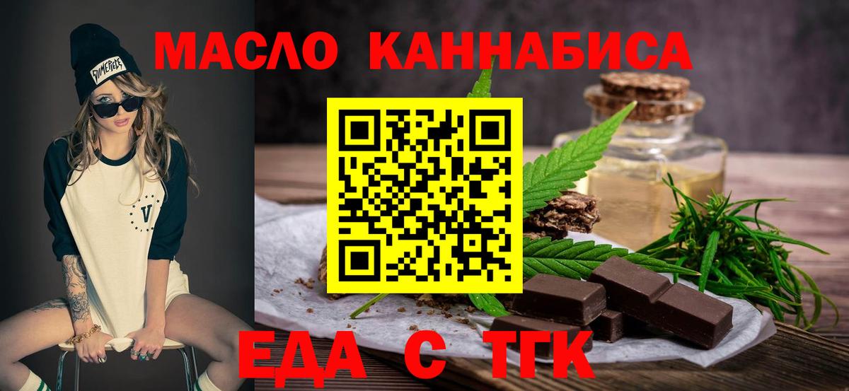 Еда ТГК конопля  Вход с VPN  Большой Камень 