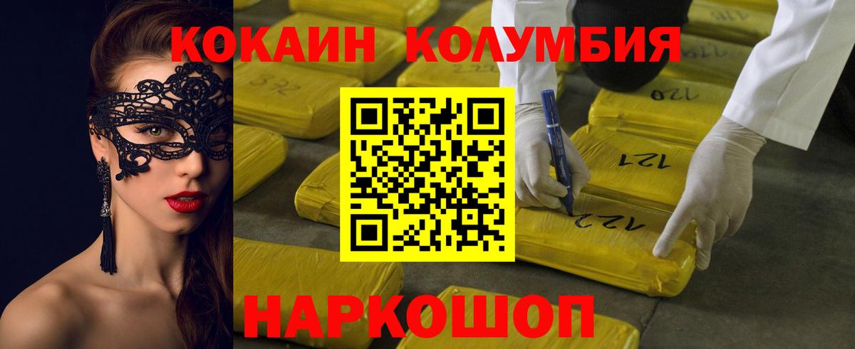 Кокаин Боливия  COCAIN Columbia  Большой Камень  Вход с VPN 