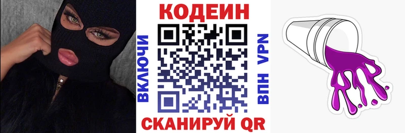 Кодеиновый сироп Lean Purple Drank  Большой Камень 