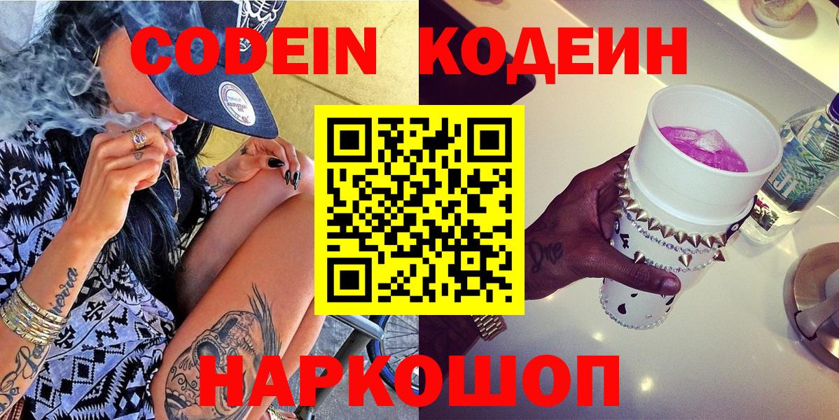 Кодеиновый сироп Lean напиток Lean (лин) Большой Камень