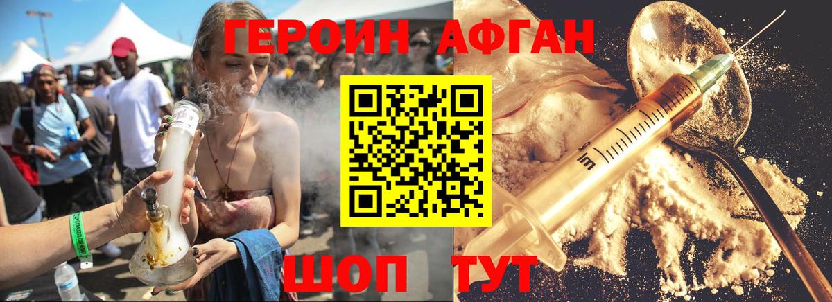 Героин Heroin Большой Камень