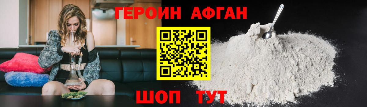 Героин афганец  Вход с VPN  Героин  Большой Камень 
