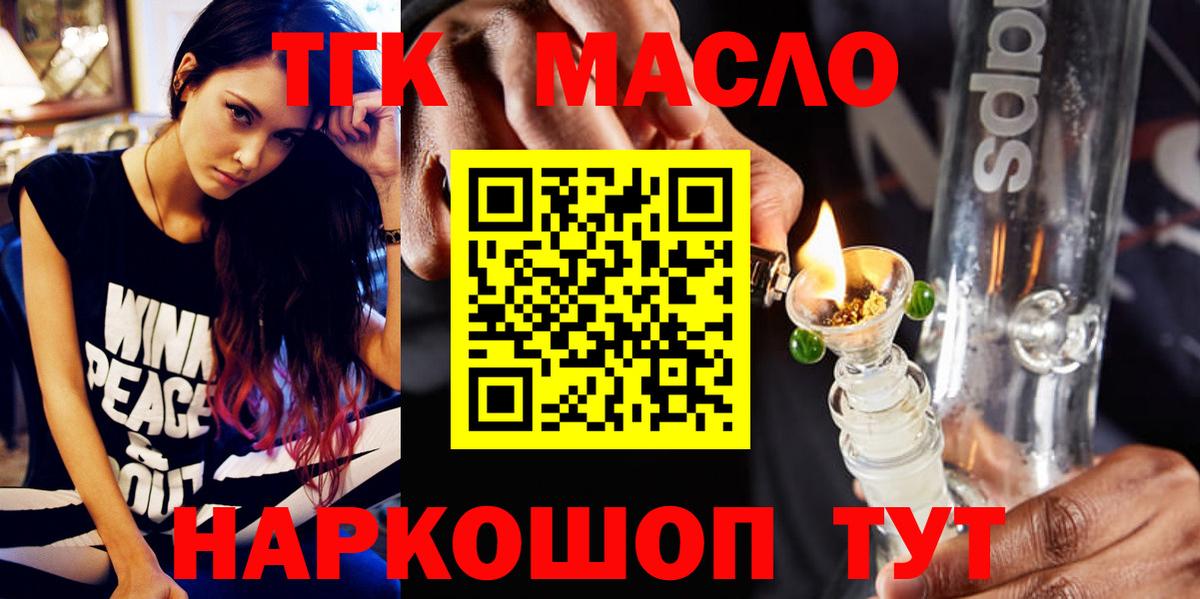 ТГК гашишное масло Большой Камень